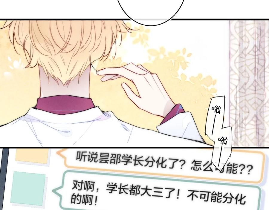 叼只少爷回家 第35话 危机？ 第24页