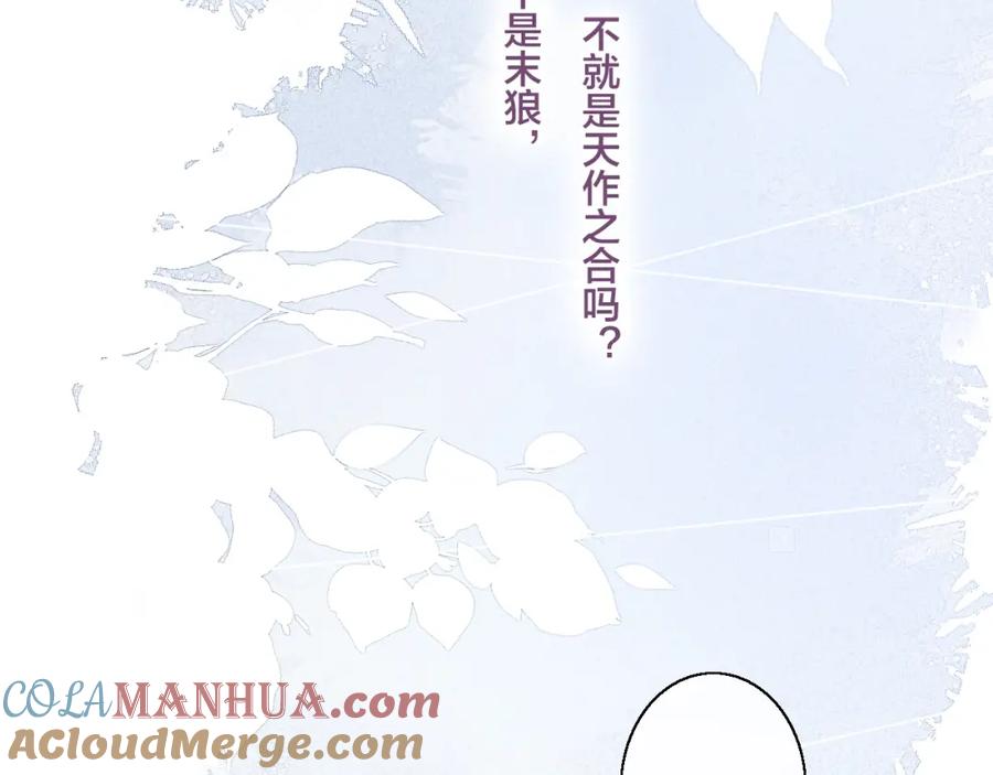 叼只少爷回家 第35话 危机？ 第31页