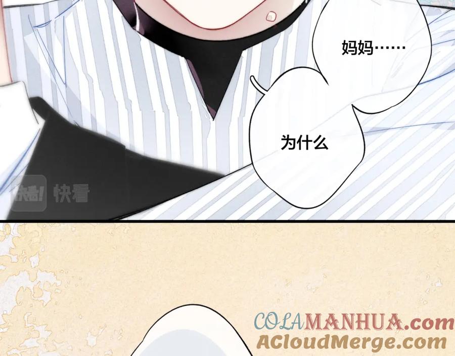 叼只少爷回家 第35话 危机？ 第67页