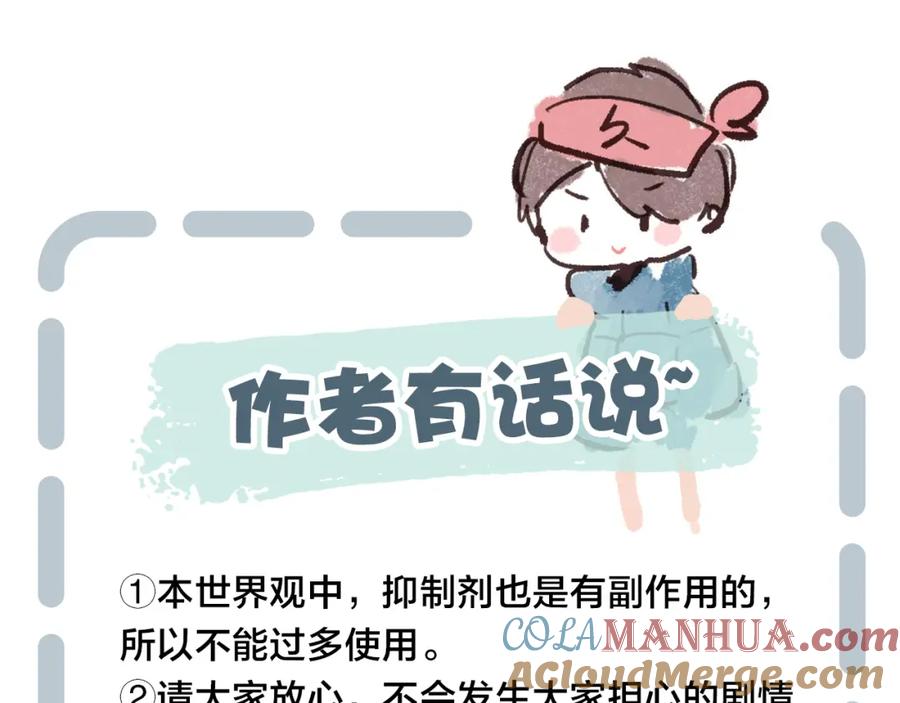叼只少爷回家 第35话 危机？ 第94页