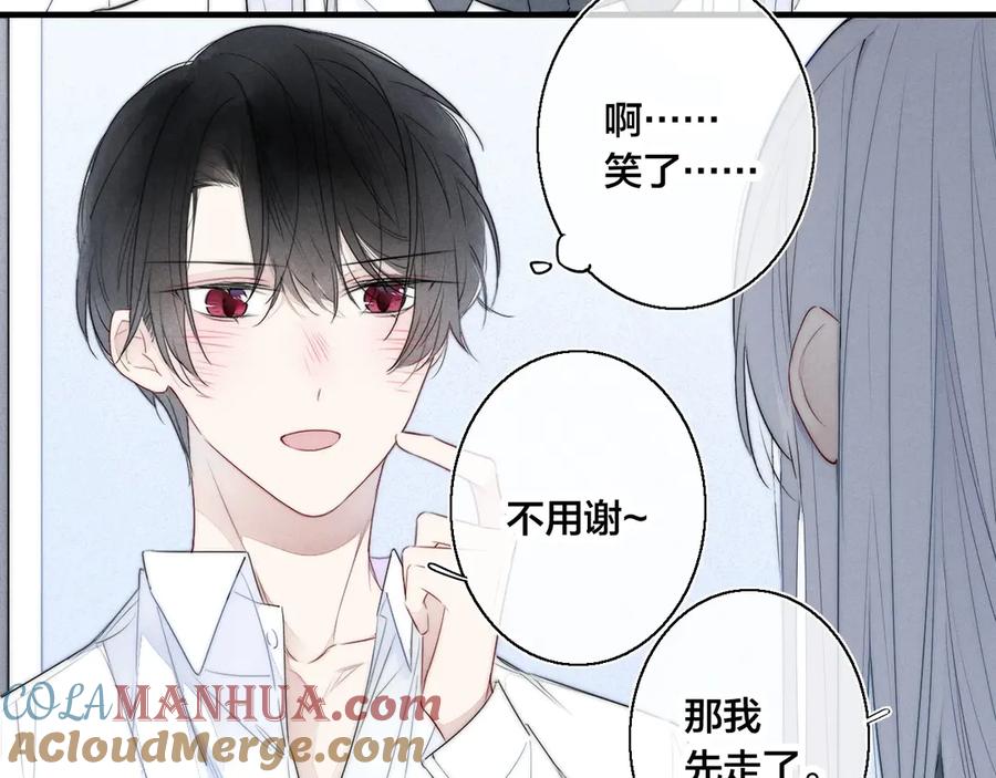 叼只少爷回家 第1话 突然的心动 第85页