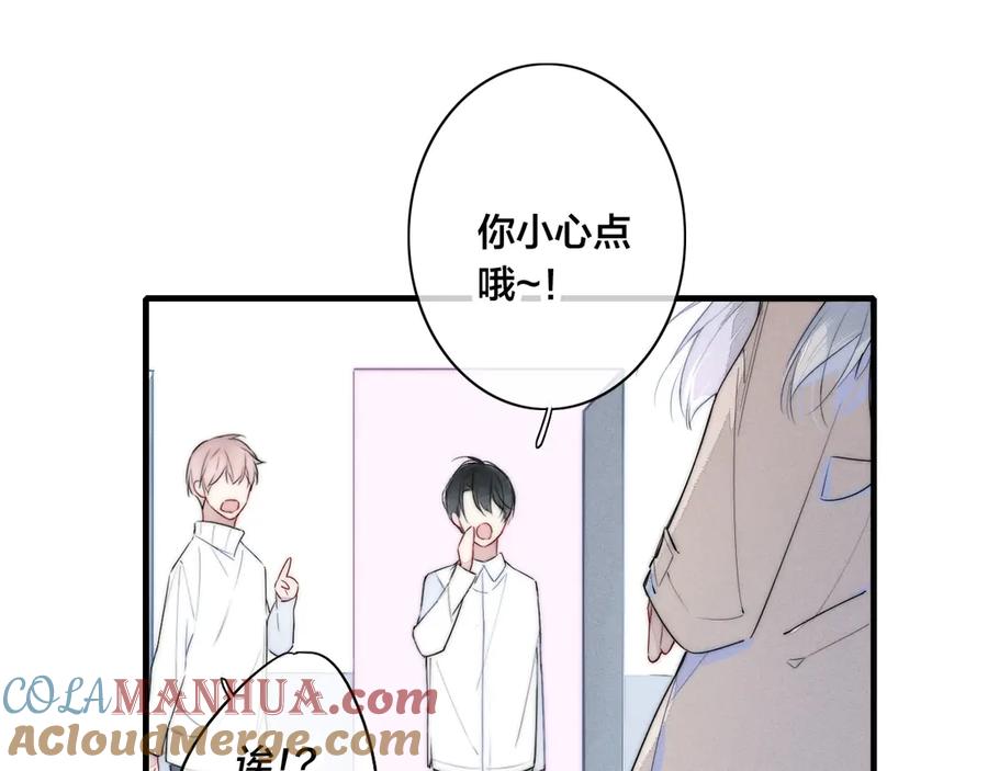 叼只少爷回家 第1话 突然的心动 第101页