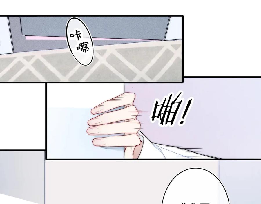 叼只少爷回家 第1话 突然的心动 第74页