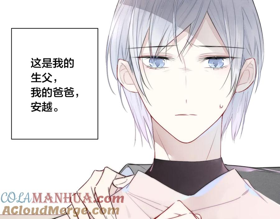 叼只少爷回家 第1话 突然的心动 第121页