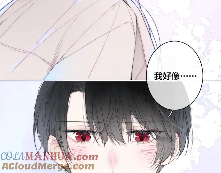 叼只少爷回家 第1话 突然的心动 第105页