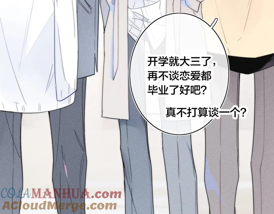 叼只少爷回家 第1话 突然的心动 第29页