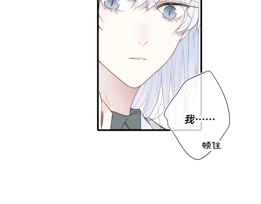 叼只少爷回家 第1话 突然的心动 第115页