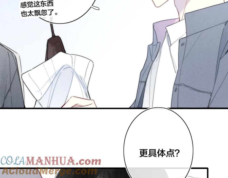 叼只少爷回家 第1话 突然的心动 第33页