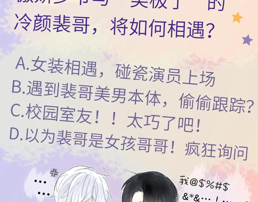叼只少爷回家 第1话 突然的心动 第128页