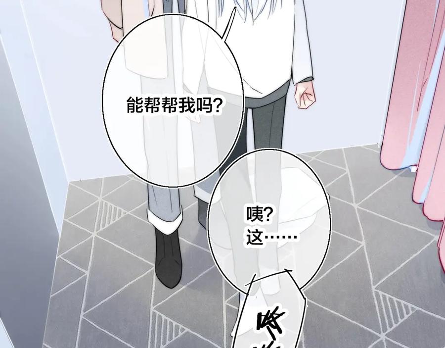 叼只少爷回家 第1话 突然的心动 第64页