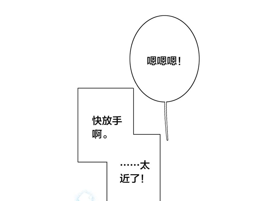 叼只少爷回家 第1话 突然的心动 第58页