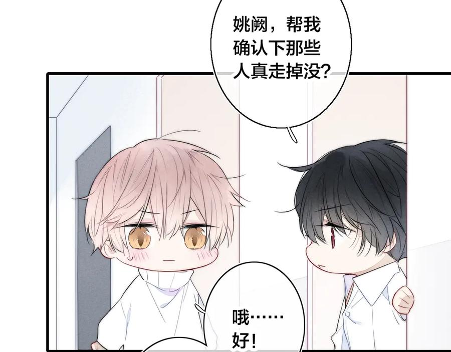 叼只少爷回家 第1话 突然的心动 第79页