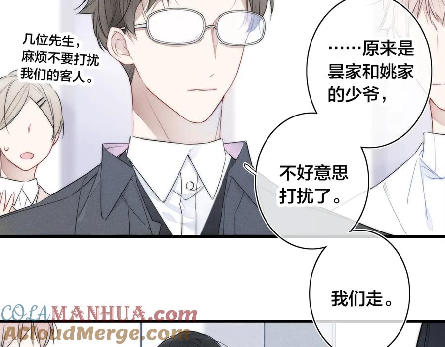 叼只少爷回家 第1话 突然的心动 第77页