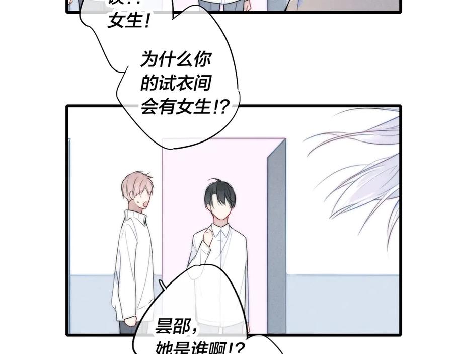 叼只少爷回家 第1话 突然的心动 第102页