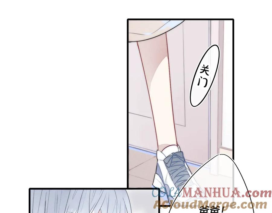 叼只少爷回家 第1话 突然的心动 第113页