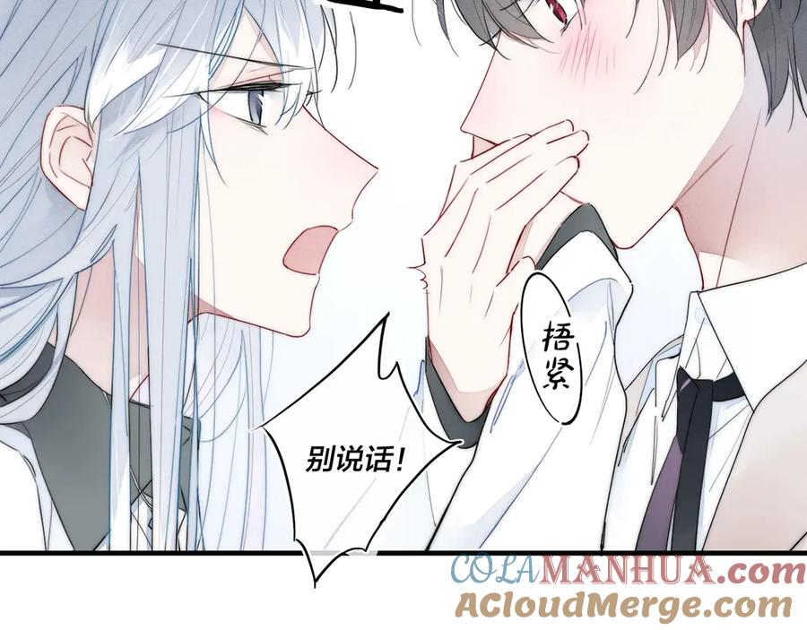 叼只少爷回家 第1话 突然的心动 第57页