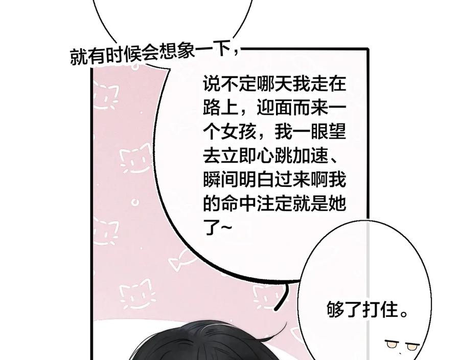 叼只少爷回家 第1话 突然的心动 第35页