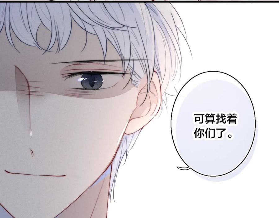 叼只少爷回家 第1话 突然的心动 第122页