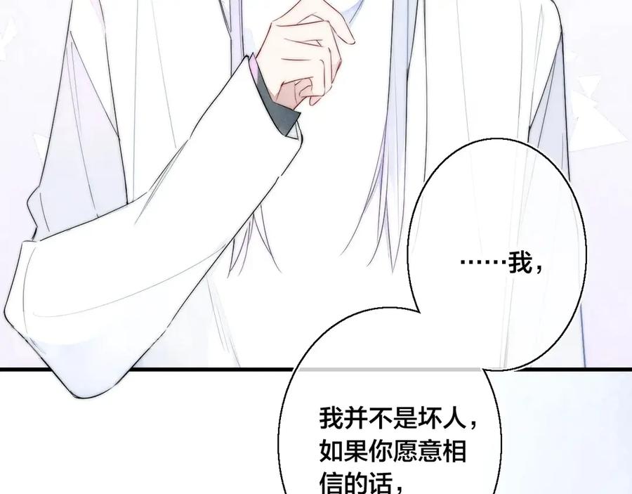 叼只少爷回家 第1话 突然的心动 第62页