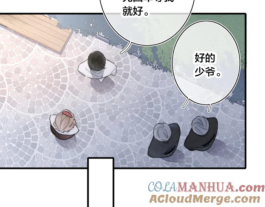叼只少爷回家 第1话 突然的心动 第13页
