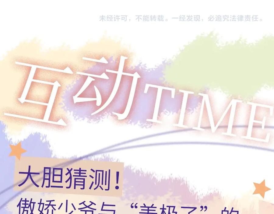叼只少爷回家 第1话 突然的心动 第127页
