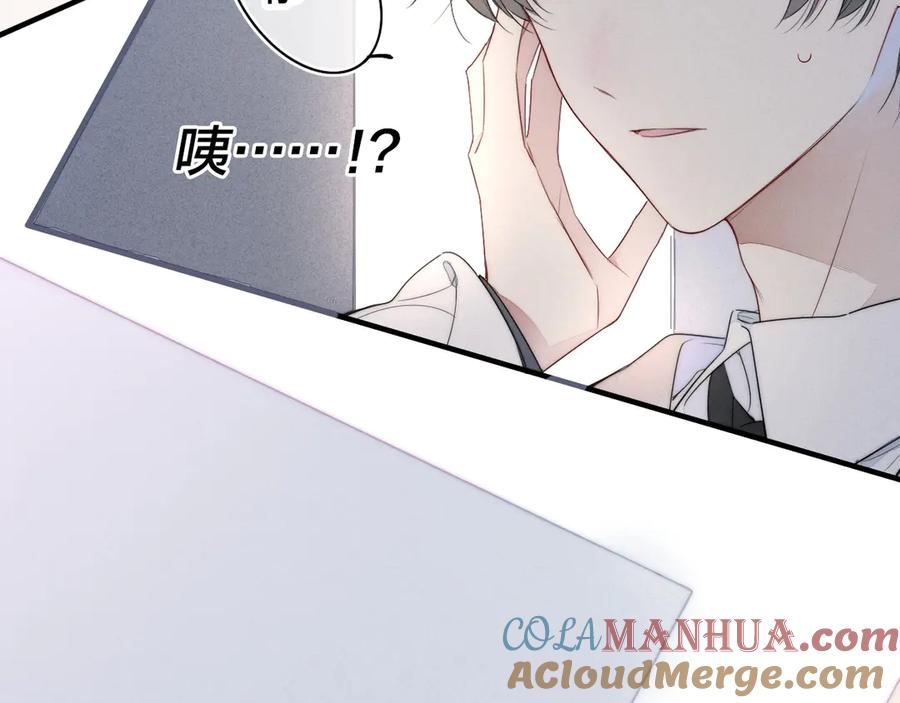 叼只少爷回家 第1话 突然的心动 第45页