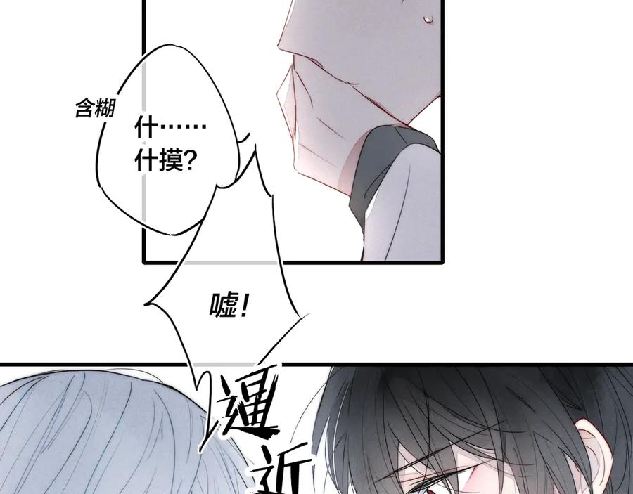 叼只少爷回家 第1话 突然的心动 第56页