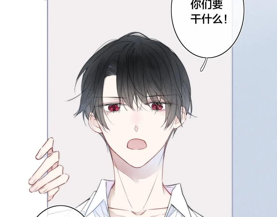 叼只少爷回家 第1话 突然的心动 第75页