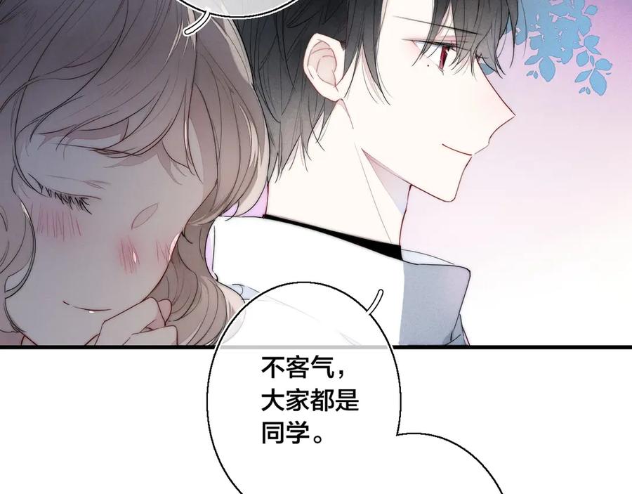 叼只少爷回家 第1话 突然的心动 第15页