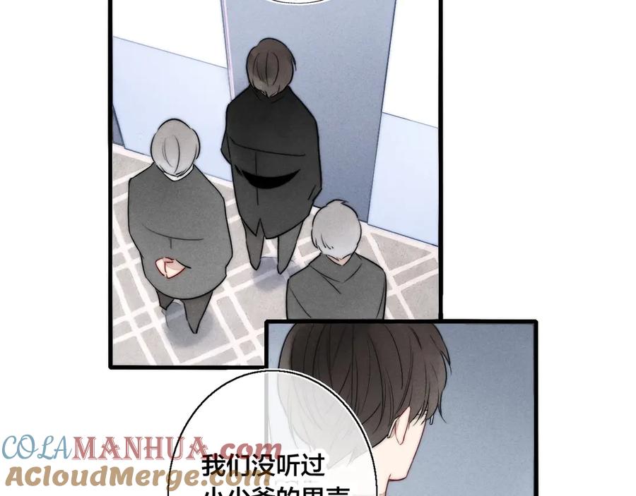 叼只少爷回家 第1话 突然的心动 第69页