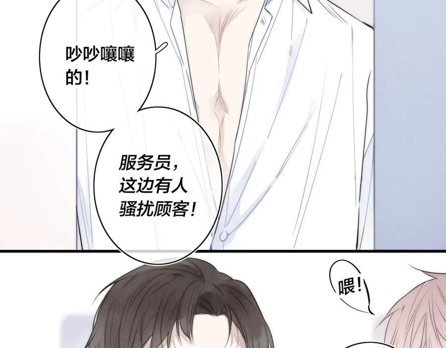 叼只少爷回家 第1话 突然的心动 第76页