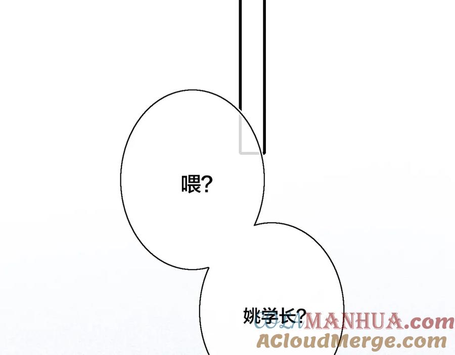 叼只少爷回家 第36话 临时标记 第93页