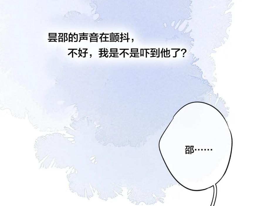 叼只少爷回家 第36话 临时标记 第71页