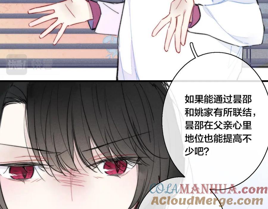 叼只少爷回家 第36话 临时标记 第13页