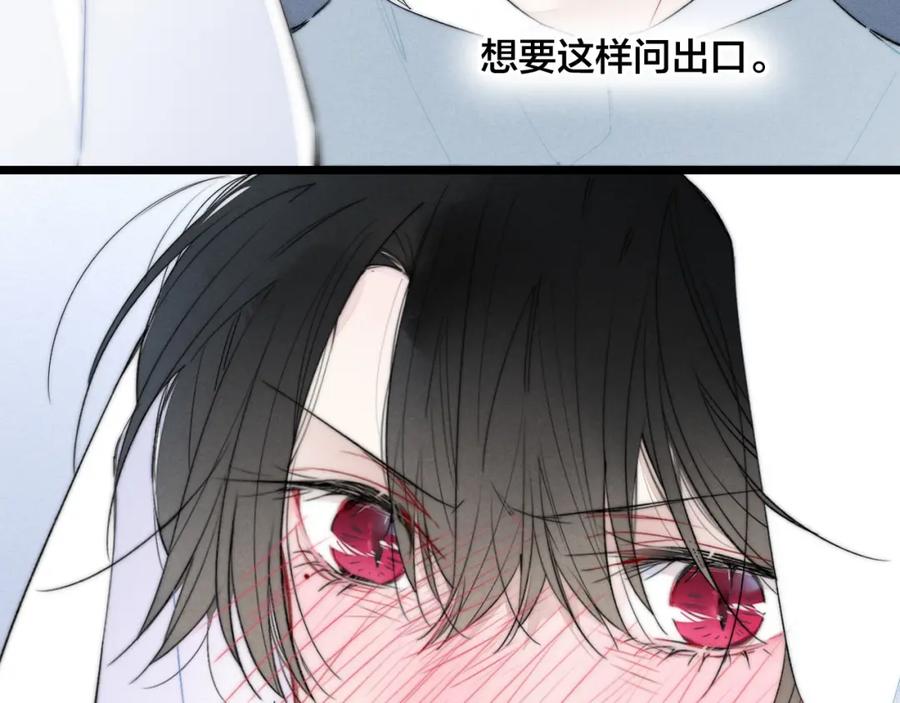 叼只少爷回家 第36话 临时标记 第80页