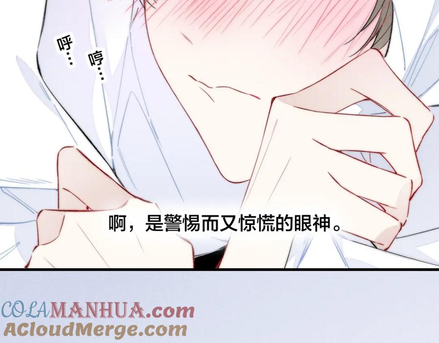 叼只少爷回家 第36话 临时标记 第81页