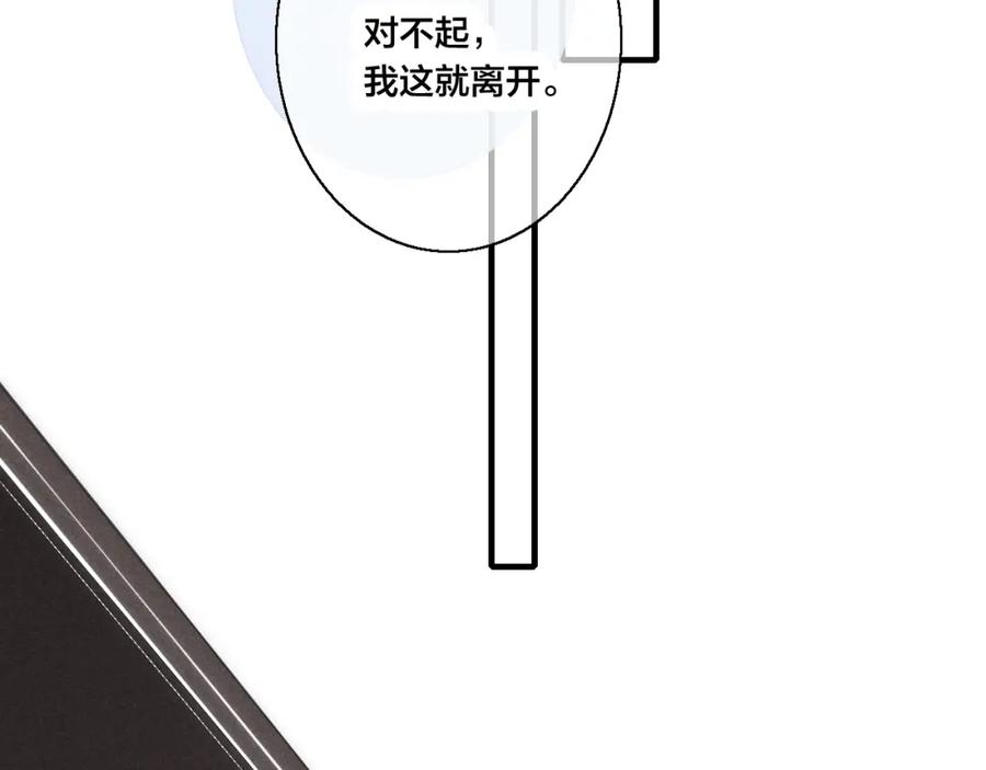 叼只少爷回家 第36话 临时标记 第87页