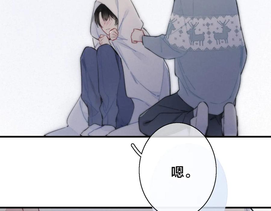 叼只少爷回家 第36话 临时标记 第84页