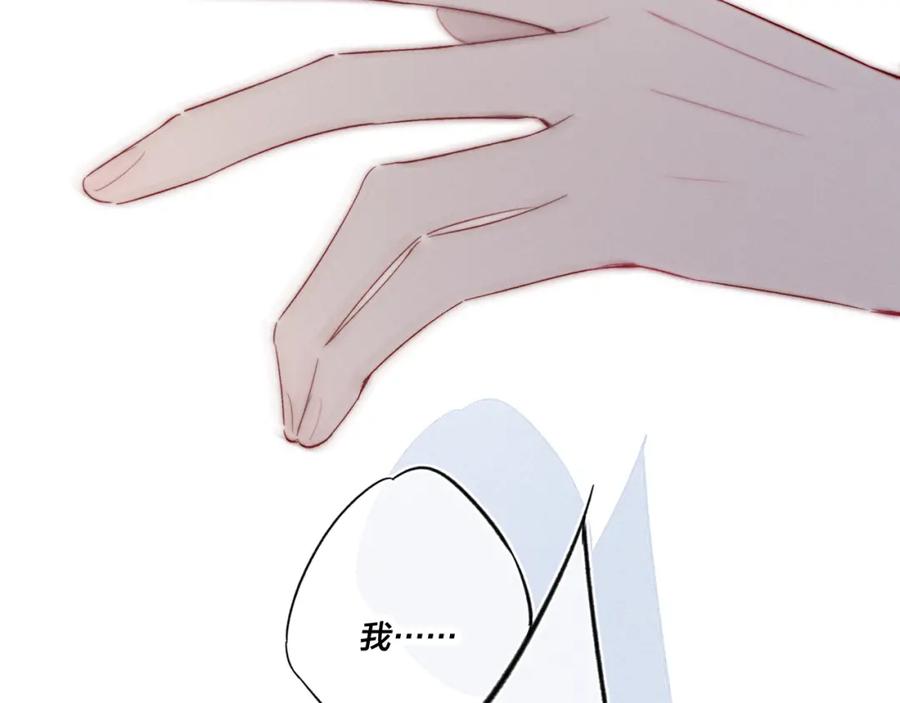 叼只少爷回家 第36话 临时标记 第75页