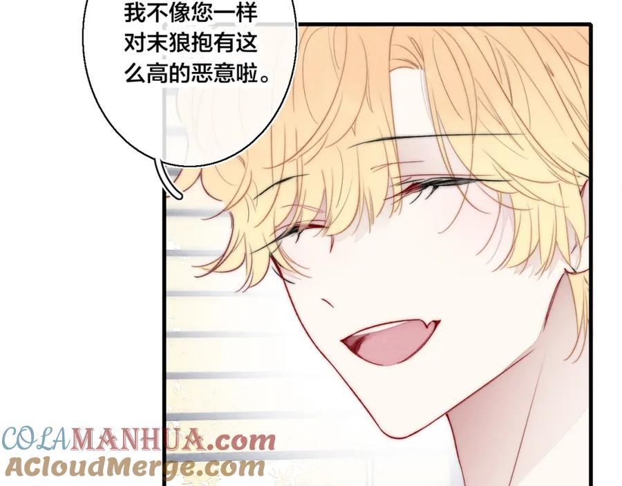 叼只少爷回家 第36话 临时标记 第9页