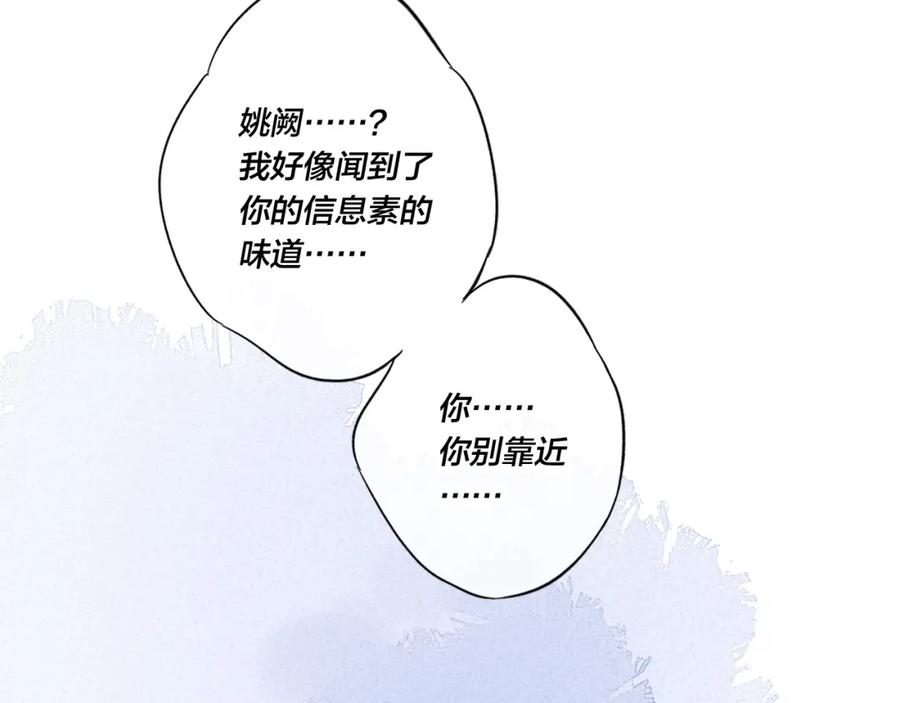 叼只少爷回家 第36话 临时标记 第70页