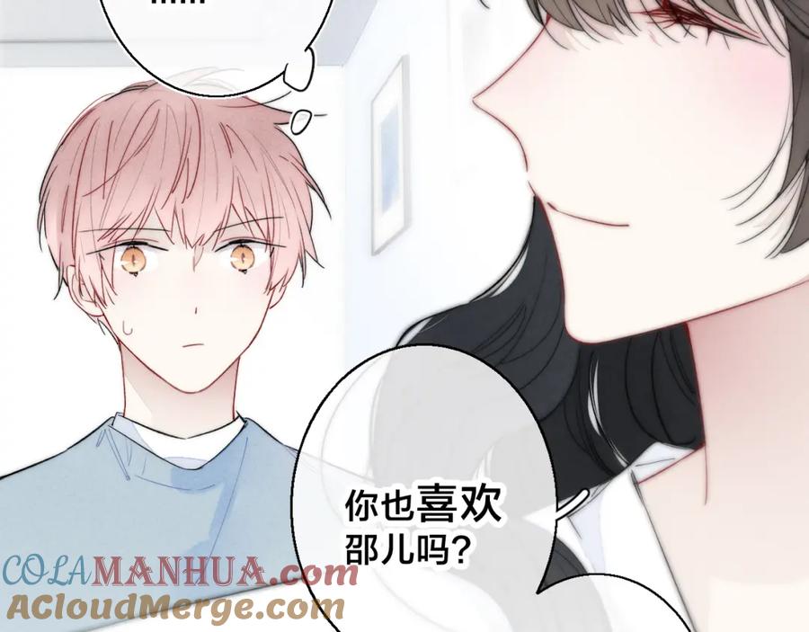 叼只少爷回家 第36话 临时标记 第37页