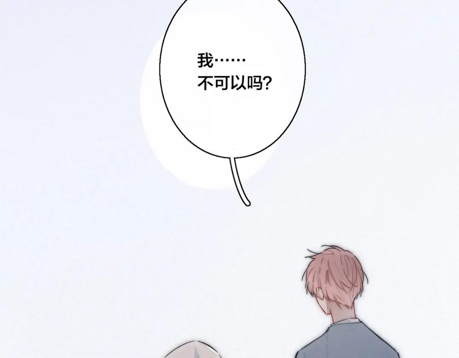 叼只少爷回家 第36话 临时标记 第83页