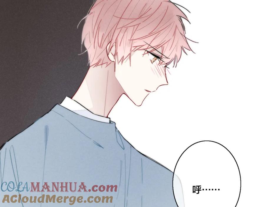 叼只少爷回家 第36话 临时标记 第89页