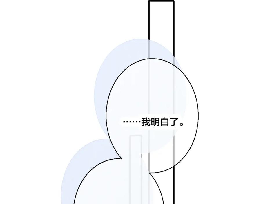 叼只少爷回家 第36话 临时标记 第86页