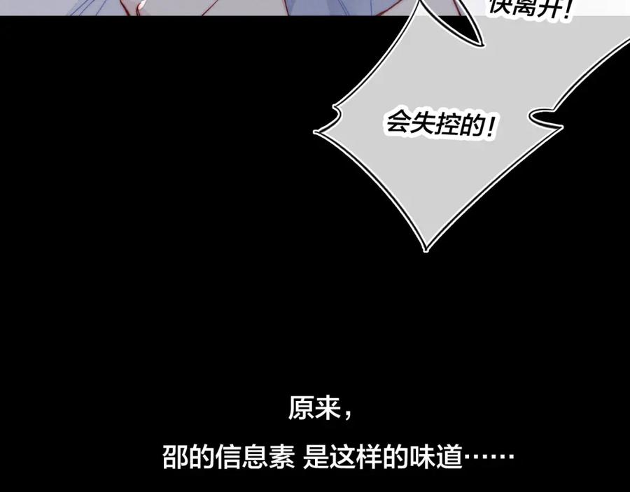 叼只少爷回家 第36话 临时标记 第64页