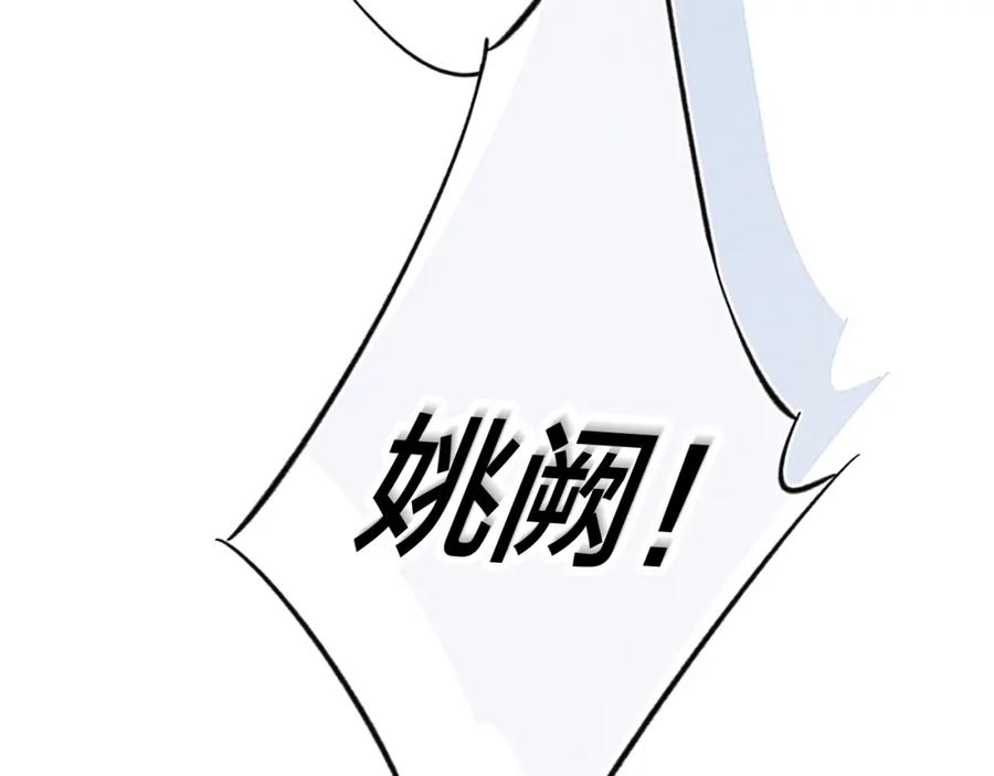 叼只少爷回家 第36话 临时标记 第76页
