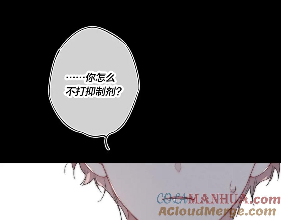 叼只少爷回家 第36话 临时标记 第65页