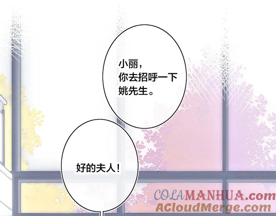 叼只少爷回家 第36话 临时标记 第5页