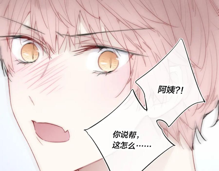 叼只少爷回家 第36话 临时标记 第50页